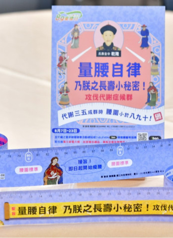 統一集團千禧之愛健康基金會『89量腰日』活動 即日起7-11免費索取贈品抽萬元家電