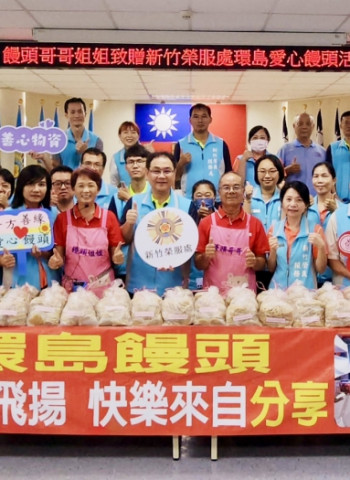 饅頭哥哥姐姐環島送愛 攜手新竹榮服處親手製作養生饅頭關懷榮民眷