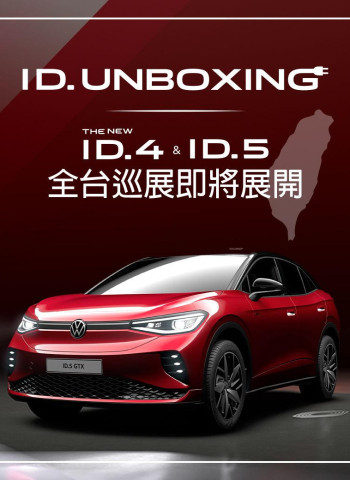 ID.4、ID.5純電雙雄齊發！台中8/23震撼登場，搶先目擊再送LINE Points！