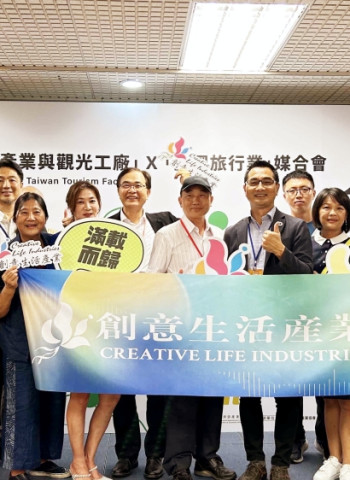 113年「創意生活產業x觀光工廠」與「全國旅行業」媒合會 深度交流發展創新行銷實現商機倍增