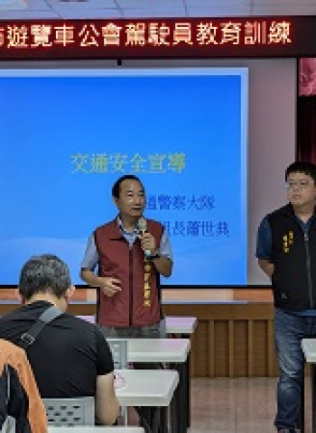 高雄市遊覽車公會辦理駕駛員教育訓練