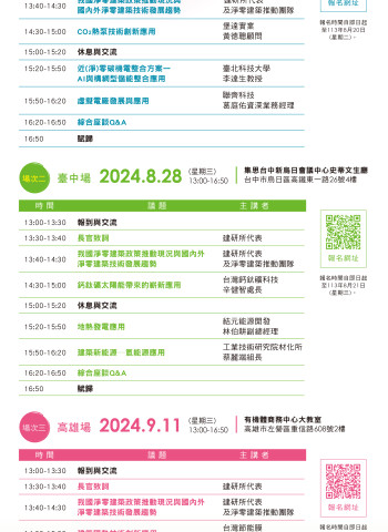 綠建築中和淨零碳排建材建築創新技術應用研討會!