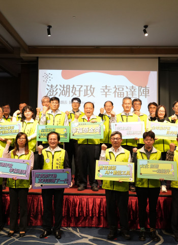 澎湖縣長就任兩年紀實 施政成果亮眼 「澎湖好政 幸福達陣」藍圖