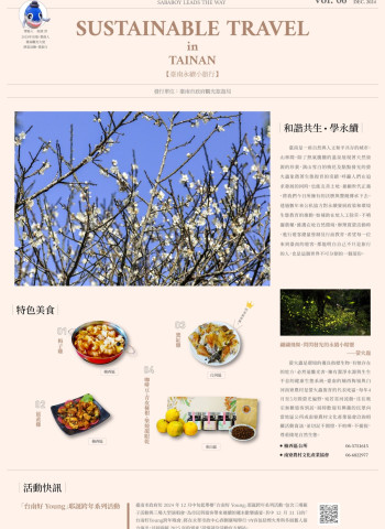 《魚頭君帶路》 和諧共生．學永續