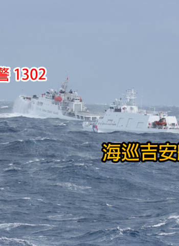 中國海警船灰色地帶襲擾:臺灣海巡署即時應對 全力守護海域安全