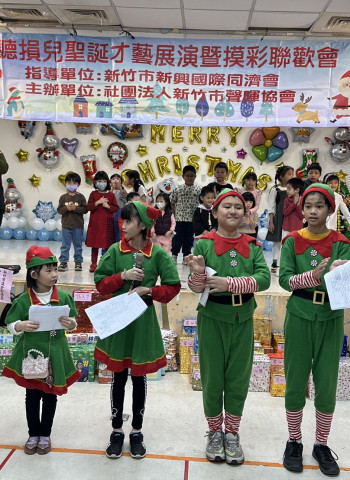 新興國際同濟會聖誕活動：聽見孩子的聲音，關愛聽損天使