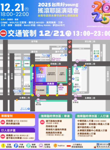 臺南市政府聖誕假期交通管制提醒 保障民眾出行順暢