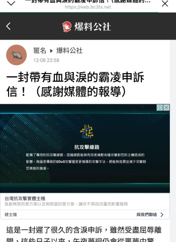 行政院職場霸凌爭議延燒 離職員工千字文控訴莊姓處長