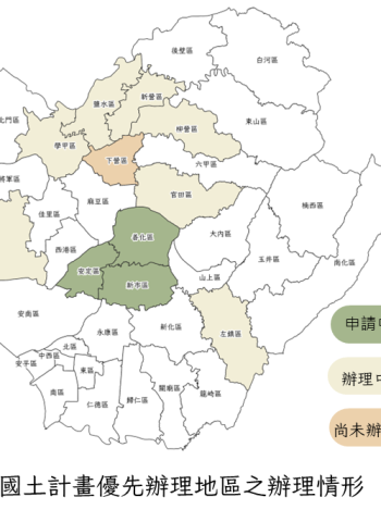 完成本市國土功能分區圖審議，持續辦理鄉村地區整體規劃