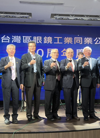 臺灣區眼鏡工業同業公會舉辦成立50週年慶典 多項活動亮點搶先看