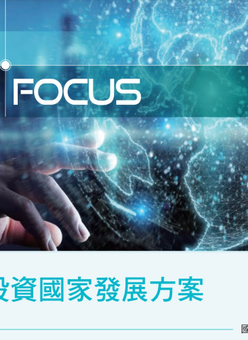 兆元國家計畫推進！首批鎖定捷運建設、物流網與碳排減量