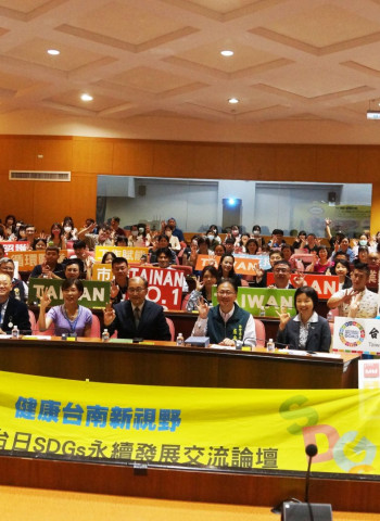嘉南藥理大學舉行「2024健康台南-台日SDGs永續發展交流論壇」