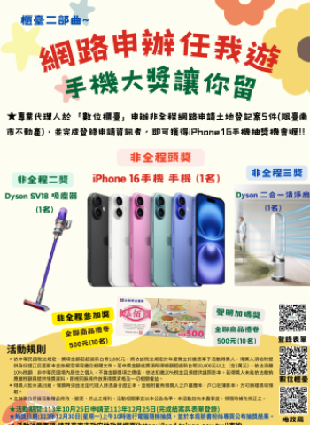 臺南市推廣網路土地登記服務 抽獎送iPhone 16 吸引市民踴躍參加