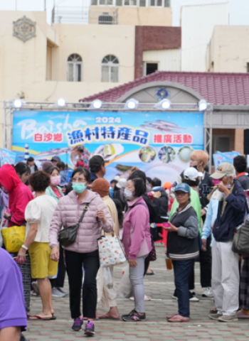 白沙鄉漁村特產品推廣活動熱鬧登場 縣長陳光復支持在地產業發展