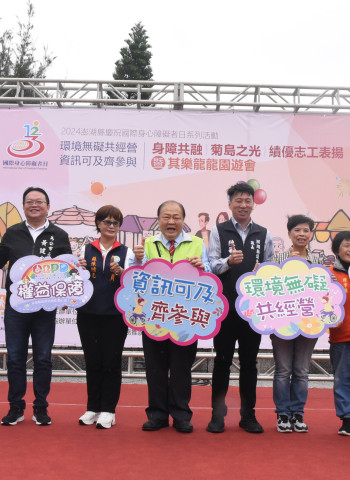 澎湖縣長陳光復出席國際身障日園遊會 表揚「菊島之光」及績優志工