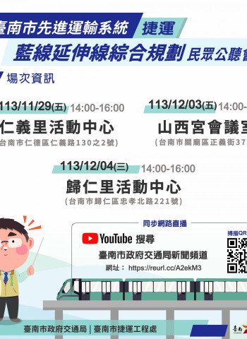 台南捷運藍延線公聽會 開放民眾提出建議