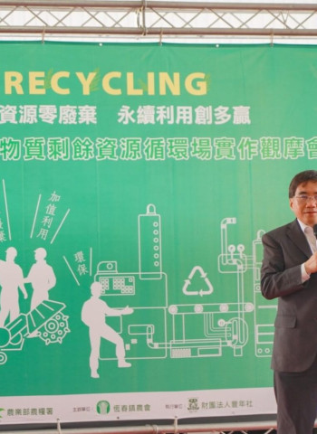 農業資源零廢棄　永續利用創多贏！農林產業生物質剩餘資源循環場首發啓用