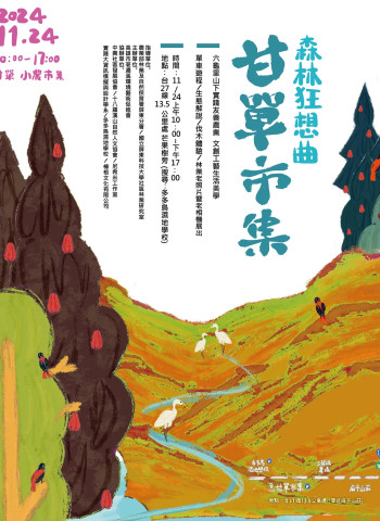 「甘單市集登場！林業故事與山村好物串起森林狂想曲」