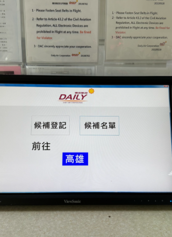 德安航空澎湖七美航空站推出便民服務 新增無障礙梯道與候補系統電腦化