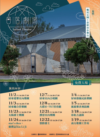 屏東南國音樂節11月秋藝正濃 劇場、戶外展演接力登場