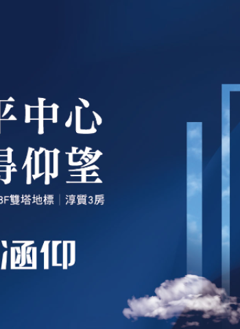 「坤悅涵仰」:太平市中心 中興東路首席 18層城市新地標!