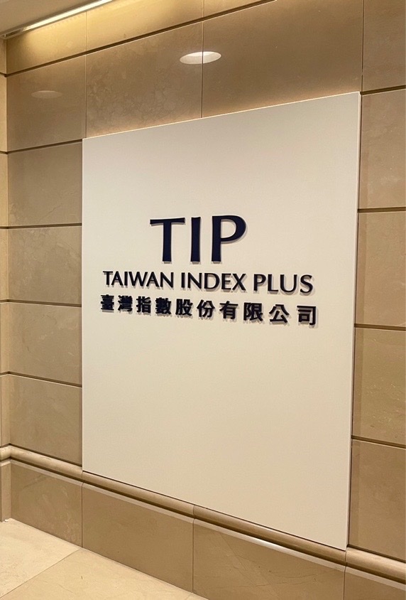 台灣指數公司推出「AI供應鏈聯盟即時指數」