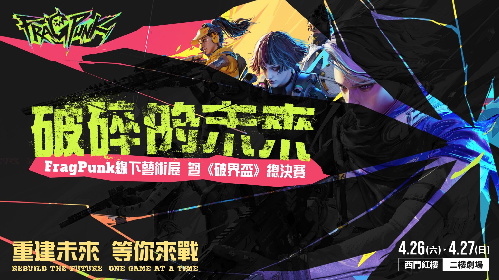 艾肯娛樂宣布《FragPunk破界盃》線下盛會開跑