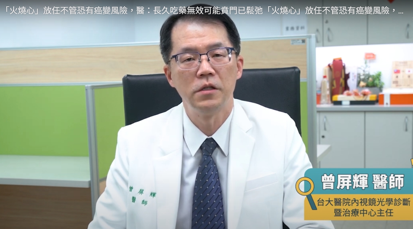 「火燒心」放任不管恐有癌變風險 醫：長久吃藥無效可能賁門已鬆弛