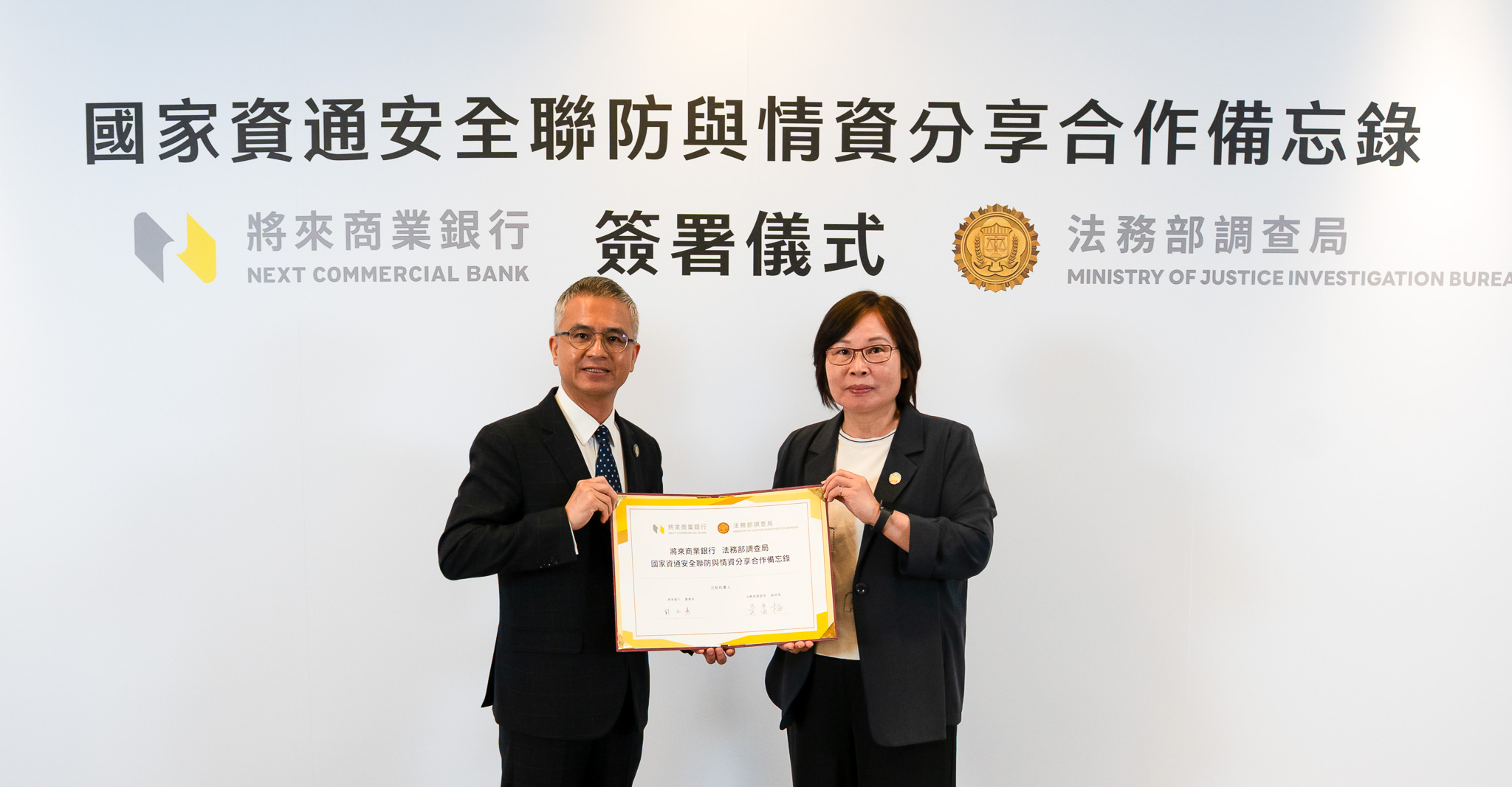 金調聯防 將來銀行攜手調查局簽署資安聯防MOU