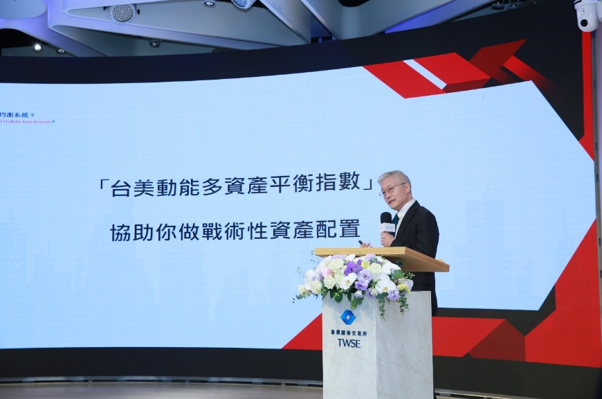 台指數攜手彭博 發表台美動能多資產平衡指數