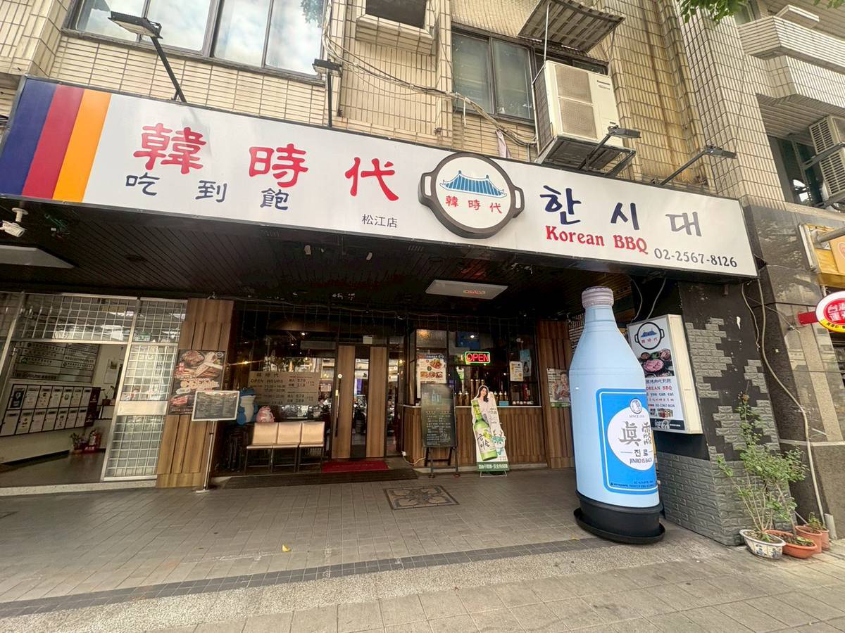 松江南京吃到飽推薦 台北韓式烤⾁+熟食甜點⼀網打盡