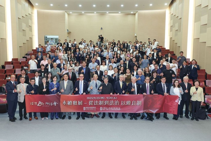 理律法律事務所60週年研討會 引領永續與法治對話新局