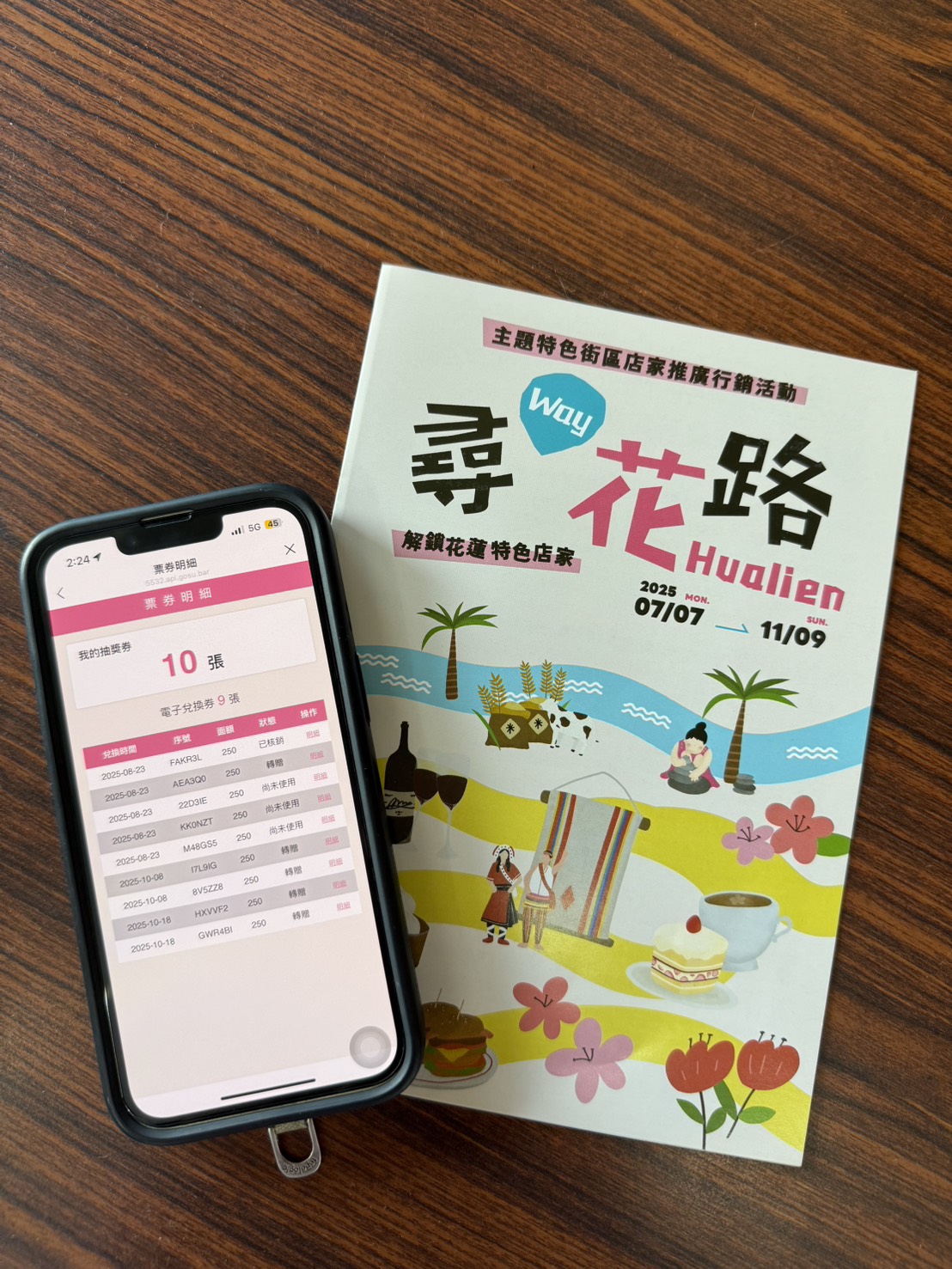 花蓮「尋Way花路」電子集章活動倒數計時集章王衝刺抽大獎