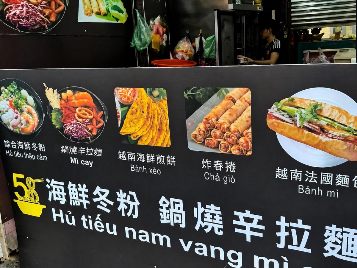 饒河夜市人氣小吃 越式風味辛拉麵 海鮮冬粉 層次豐富異國美味