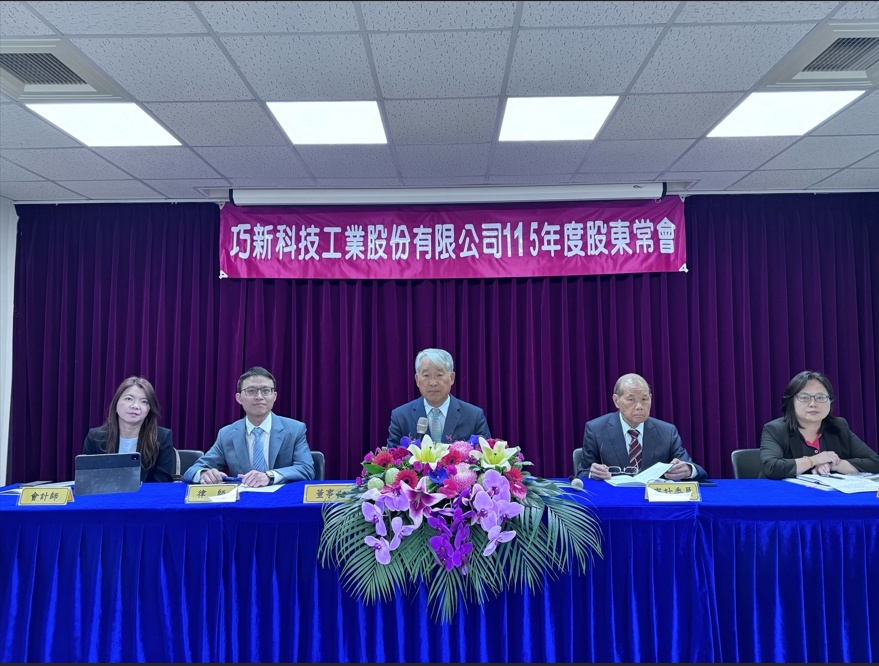巧新配發2元現金股利+減資25% 股東可4.5元