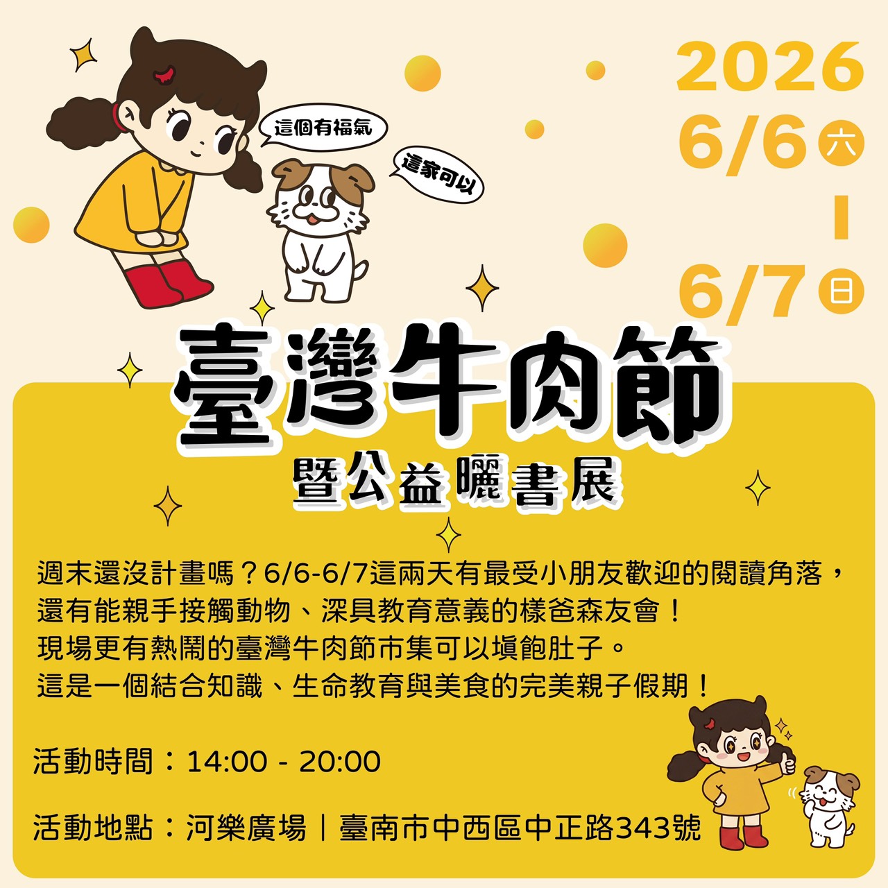 2026臺灣牛肉節暨兒童公益曬書展 6/6河樂廣場登場
