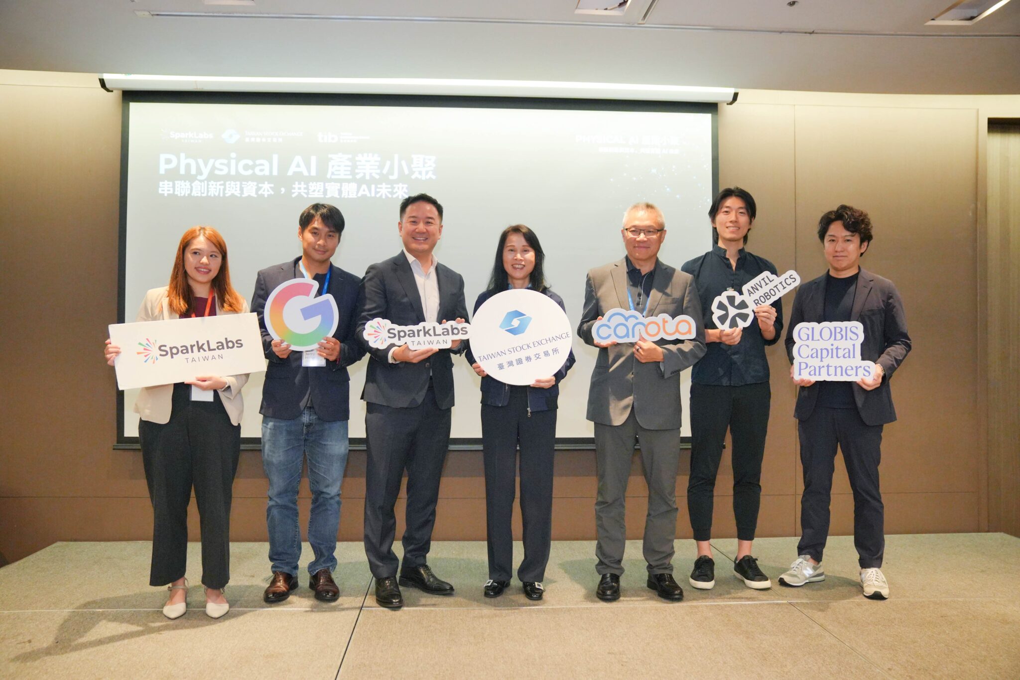 證交所攜手SparkLabs Taiwan舉辦Physical AI產業小聚