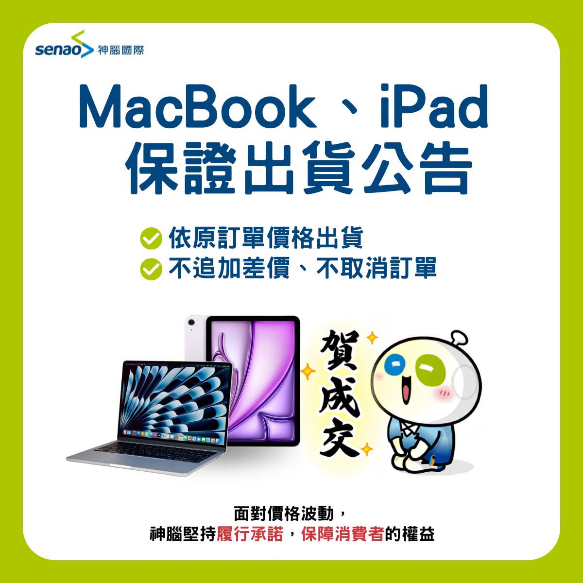 Apple調價 神腦MacBook、iPad原價履約出貨