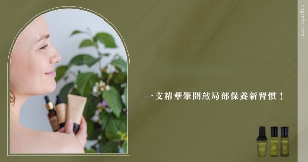 眼周細紋怎麼遮都藏不住 一支精華筆打造熟齡日常保養