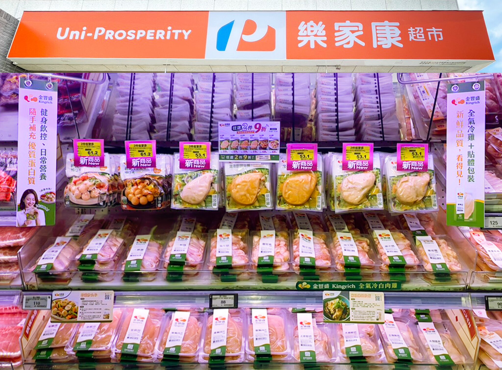 健身當道 金豐盛 × 樂家康超市打造全新蛋白質專區 生鮮、即食一站購足