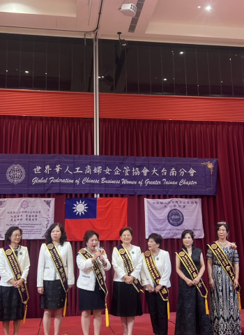 世界華人工商婦女企管協會大臺南分會舉行會長交接暨理監事就職典禮，新任會長鄭明正式接棒！