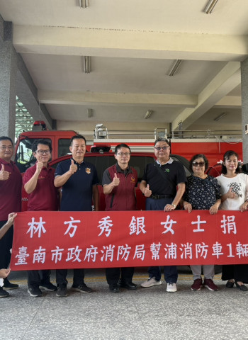 市民林方秀銀女士 捐贈南市消防局幫浦消防車1輛