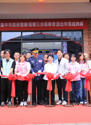 臺中市東信派出所正式落成啟用 盧秀燕市長讚揚警察同仁的努力：治安評比全國第一
