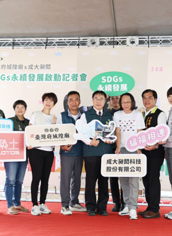 府城隍廟跨界合作 市長見證台南宗教優質化與SDGs永續發展