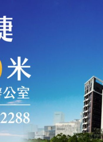 大華首捷:A10捷運旁的創業新天地與輕奢宅,雙重機遇等你來發掘!