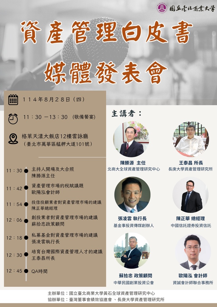 提升臺灣成為亞洲資產管理中心 陳勝源教授:深入解析亞太資金新策略