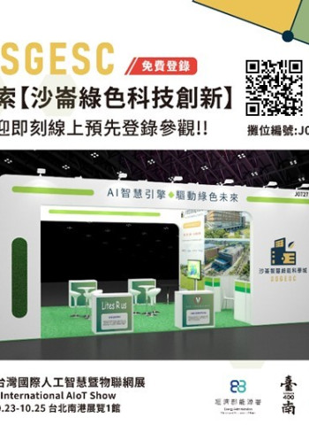 台南市推動AI跨領域應用 展示沙崙科學城主題館