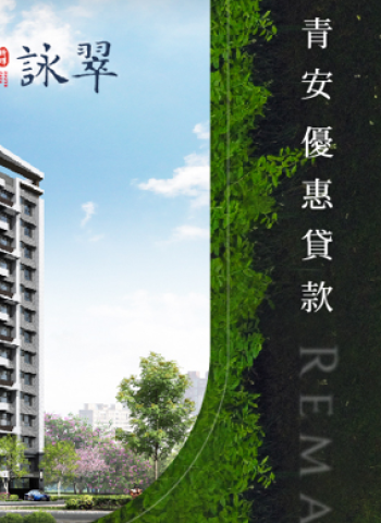 昕暉建設推出「昕暉詠翠」：臺南安南區新地標，打造幸福生活的理想家園！