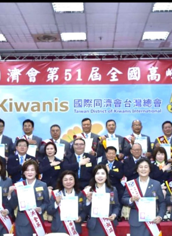 台灣同濟會51屆高峰會 募得兒福2008單位創歷史新頁