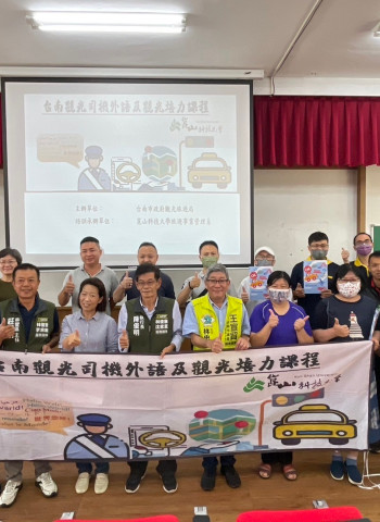 台南市觀光司機計畫：提升外語接待專業能力